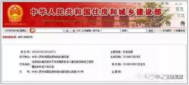 住建部發(fā)布《建筑裝飾裝修工程質(zhì)量驗收標準》，9月1日實施！